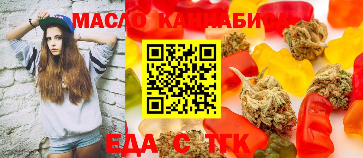 Еда ТГК конопля Советская Гавань
