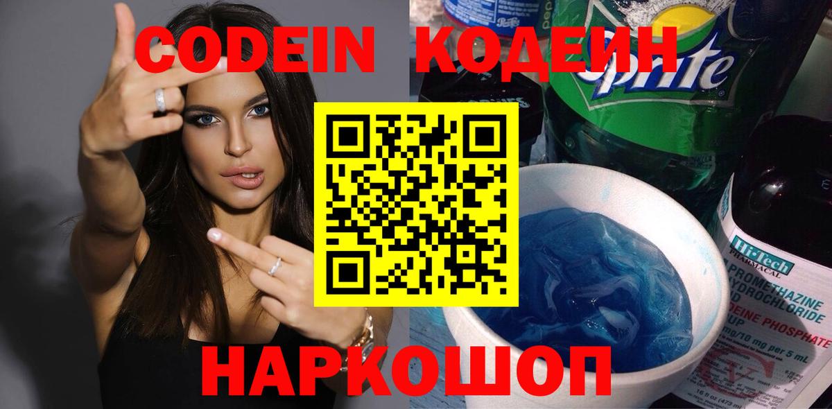 Codein Purple Drank Советская Гавань