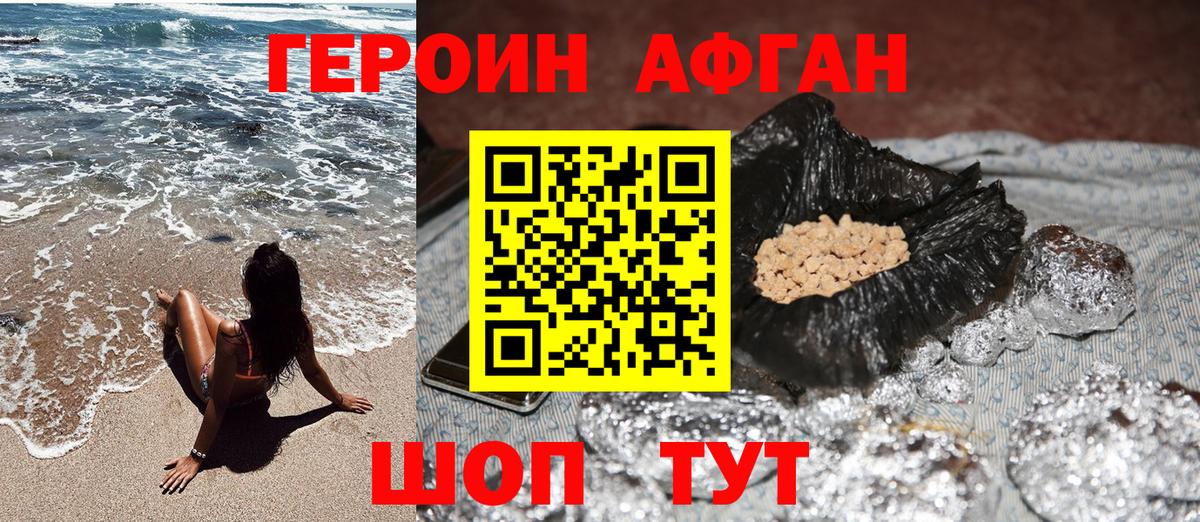Советская Гавань  ГЕРОИН белый  Вход с VPN 
