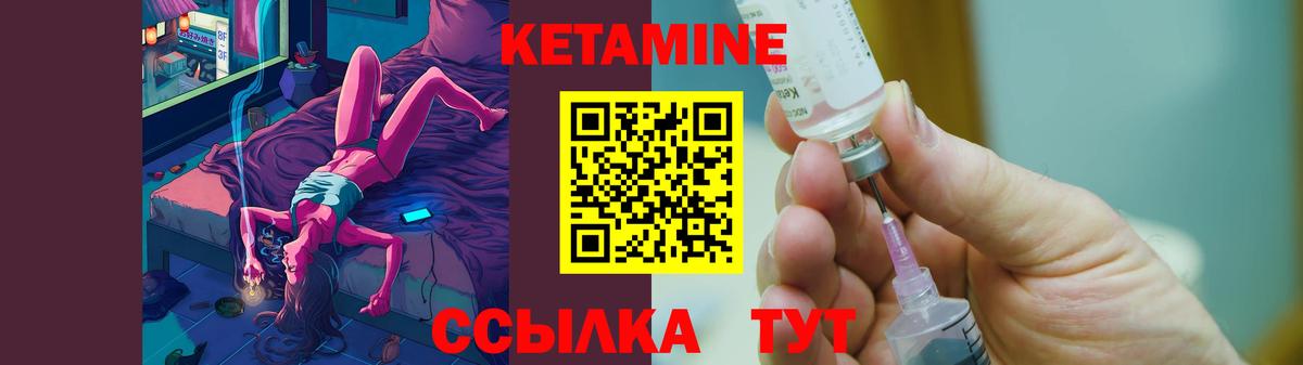 КЕТАМИН ketamine Советская Гавань
