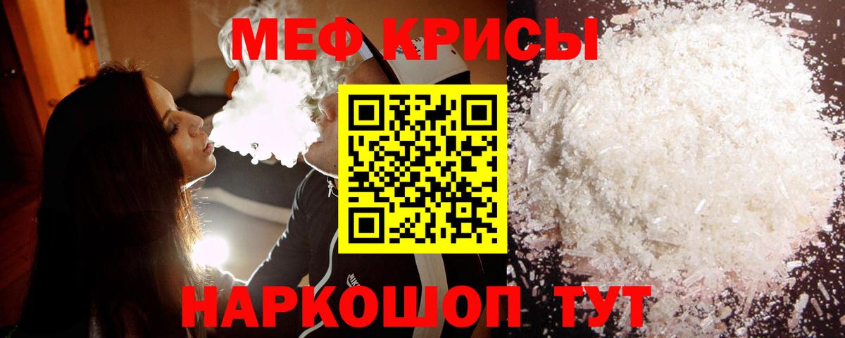 Меф мяу мяу кристаллы Советская Гавань