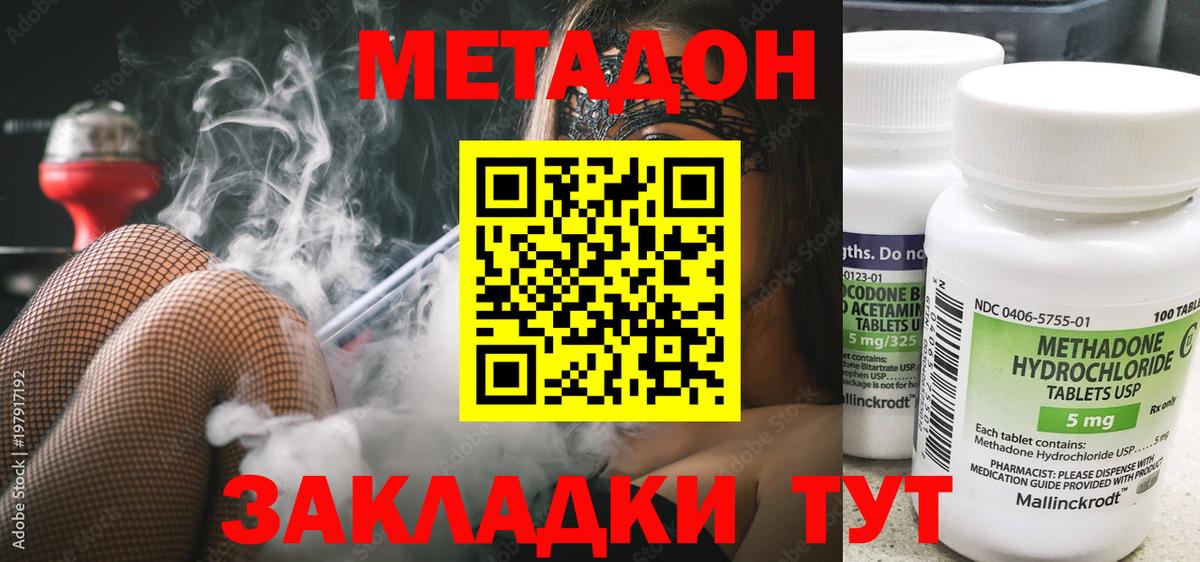 МЕТАДОН VHQ  Вход с VPN  Советская Гавань 